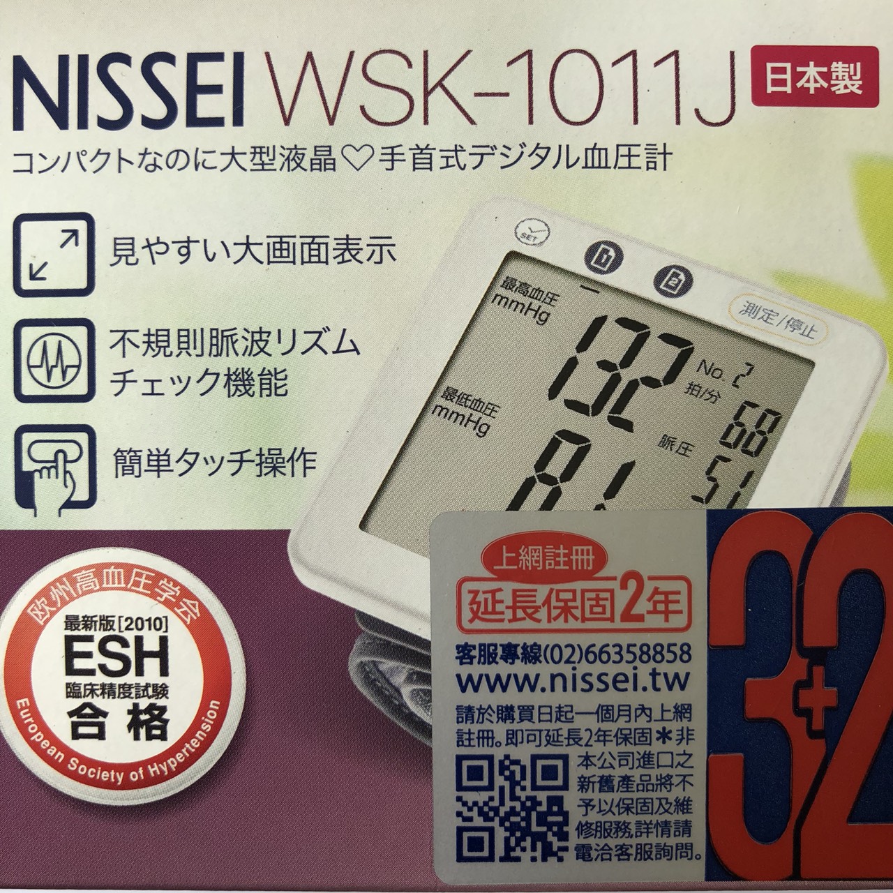 NISSEL手腕血壓計WSK-1011J