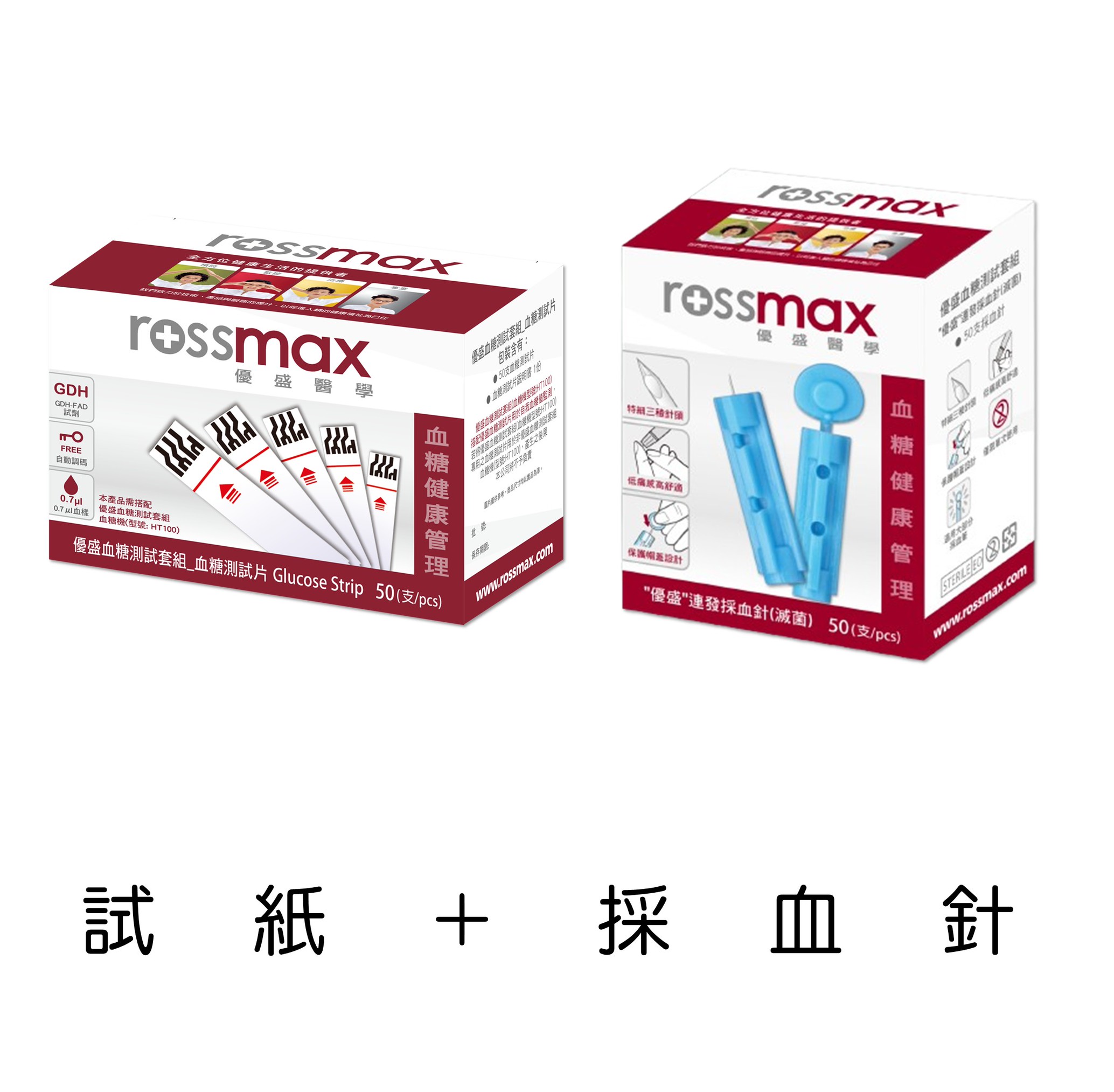 優盛血糖試紙優惠組