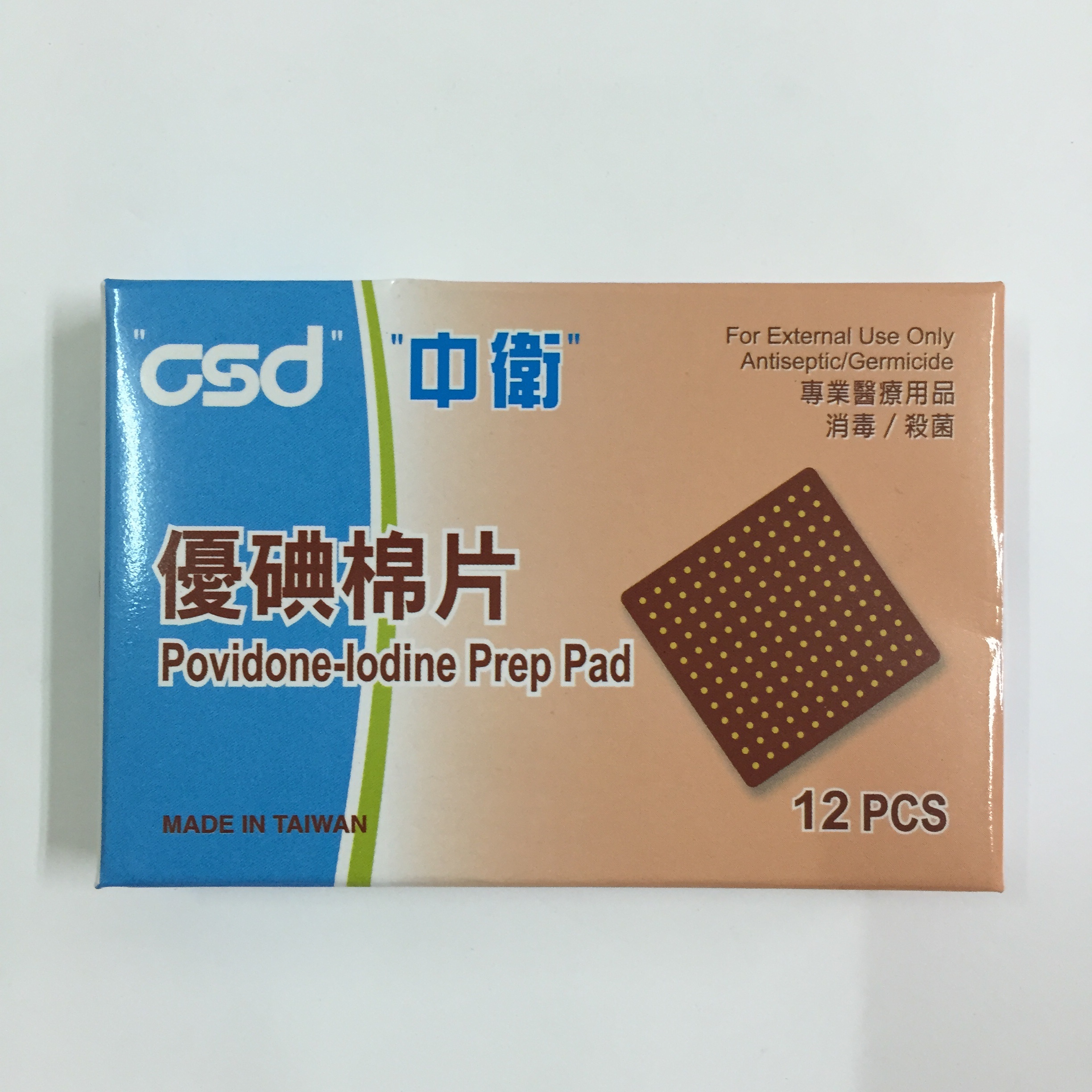 csd-中衛-優碘棉片12