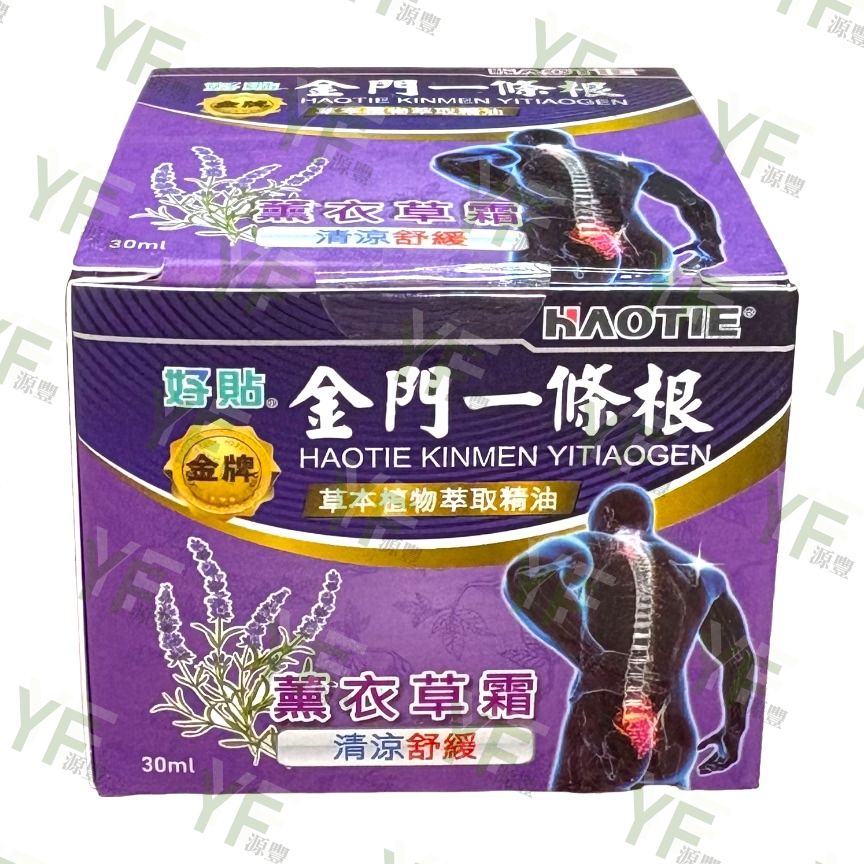 好貼金門一條根精油霜30ml-薰衣草