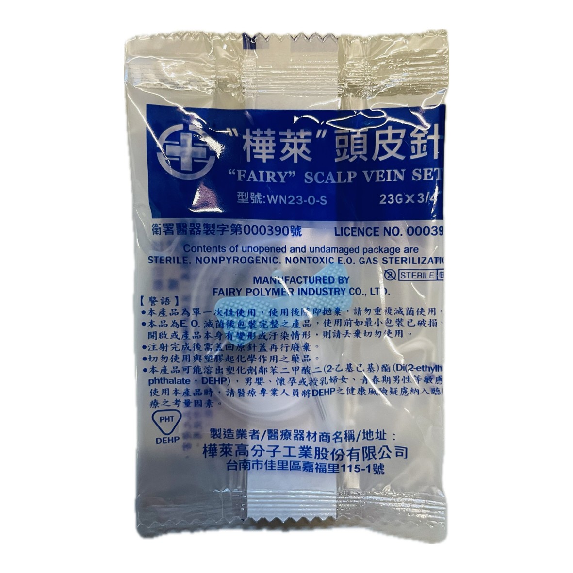 樺萊頭皮針23號-不可退貨