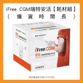 iFree CGM 瑞特安活-耗材組