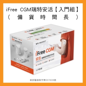 iFree CGM 瑞特安活-入門組