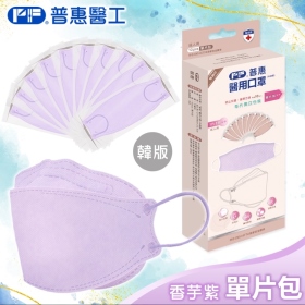 普惠醫用口罩(4D魚型)10入-香芋紫 不可退貨