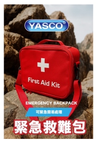 昭惠防災緊急救難包-不可退貨