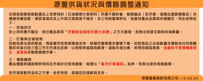 供貨狀況與價格調整通知